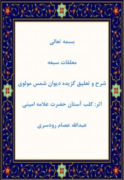 معلقات سبعه